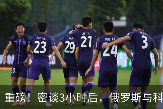 重磅！密谈3小时后，俄罗斯与科威特达成惊人协议！